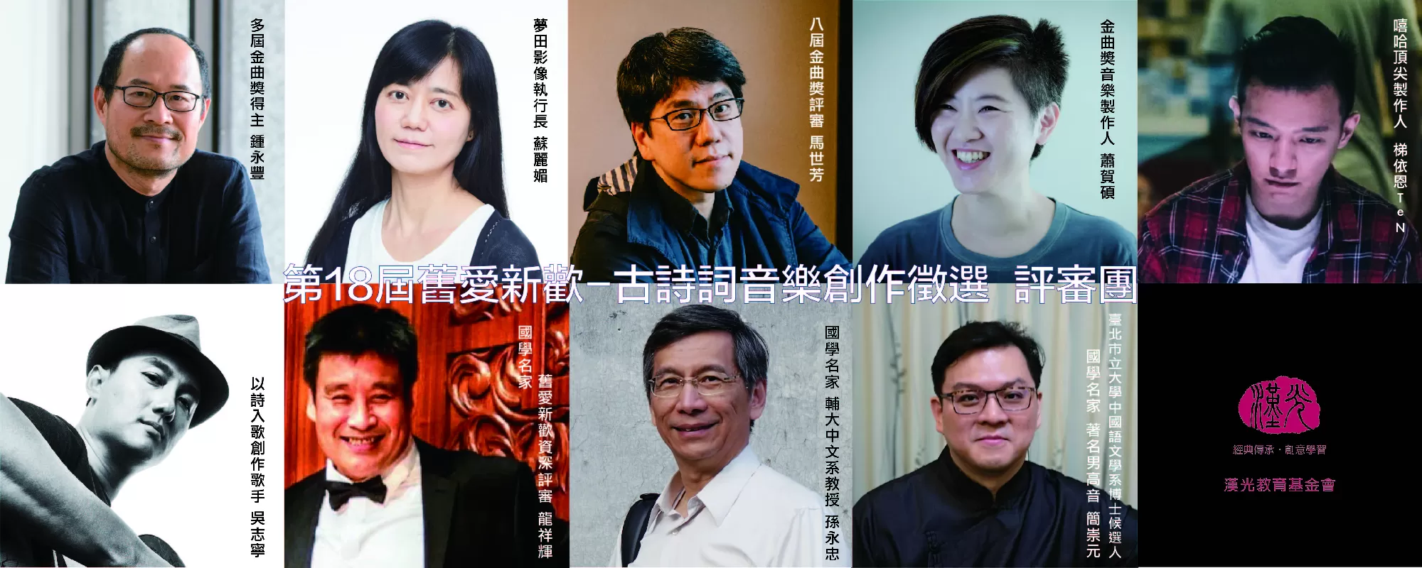 舊愛新歡-古詩詞音樂創作徵選