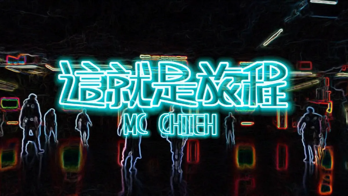 這就是旅程Dance For Journey 這就是旅程Dance For Journey