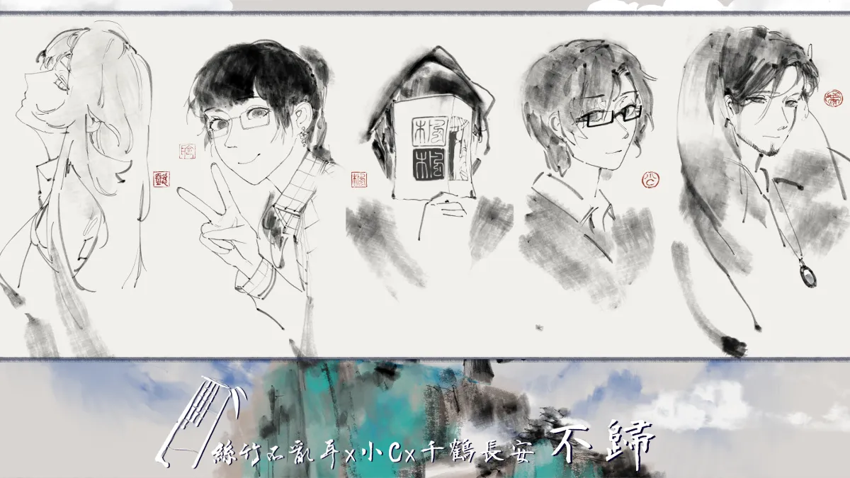 不歸 不歸
