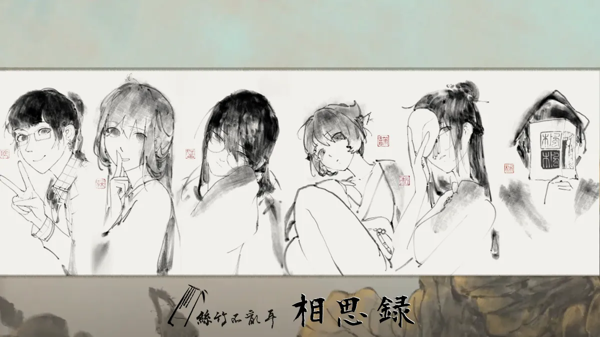相思錄 相思錄