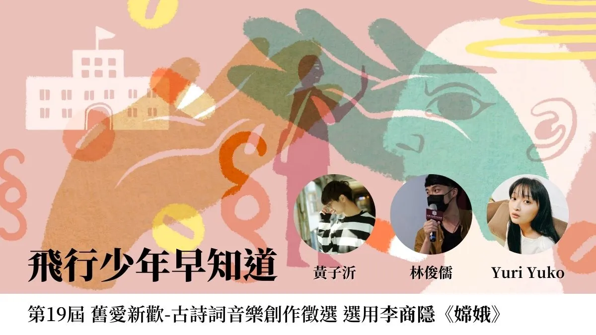 飛行少年早知道 飛行少年早知道
