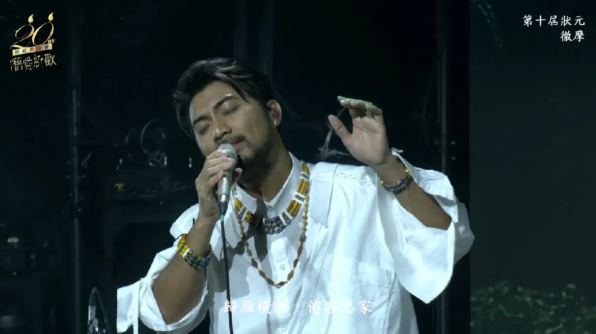 第十屆狀元 - 思念