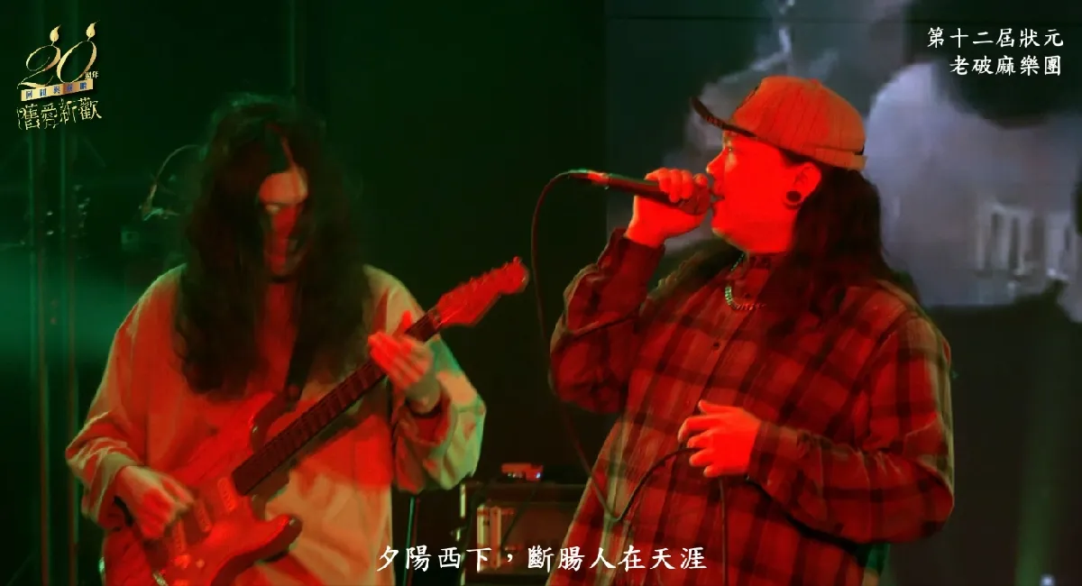 第十二屆狀元 - 二十一世紀天淨沙