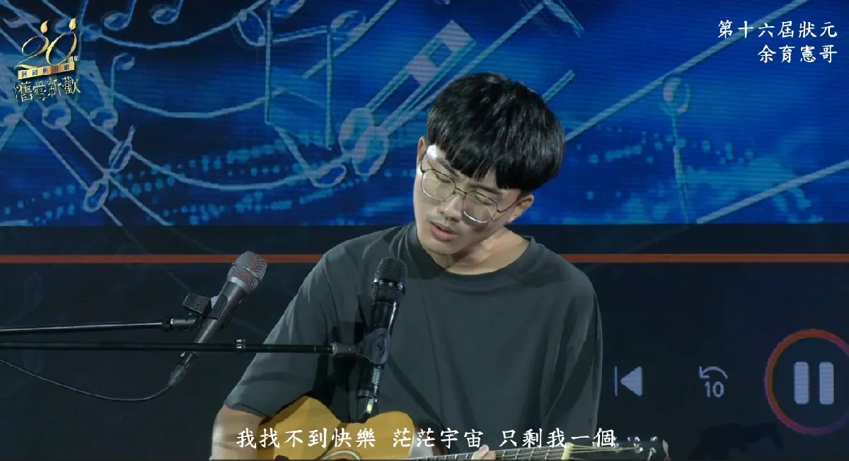 第十六屆狀元 - 登幽州臺歌